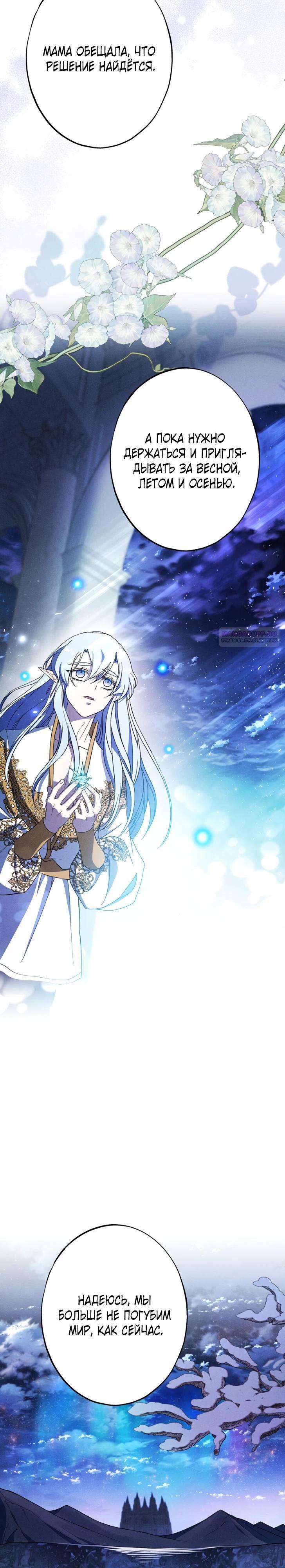 Манга Огненный поцелуй короля зимы - Глава 31 Страница 18