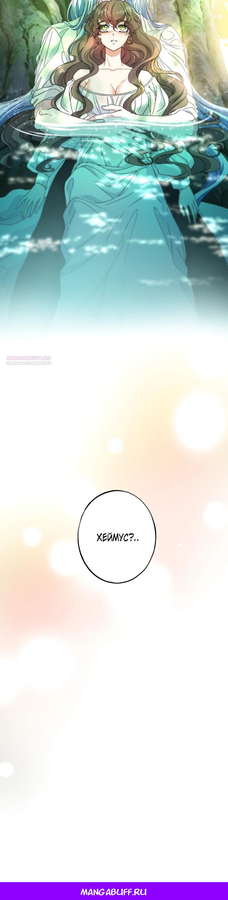 Манга Огненный поцелуй короля зимы - Глава 31 Страница 34