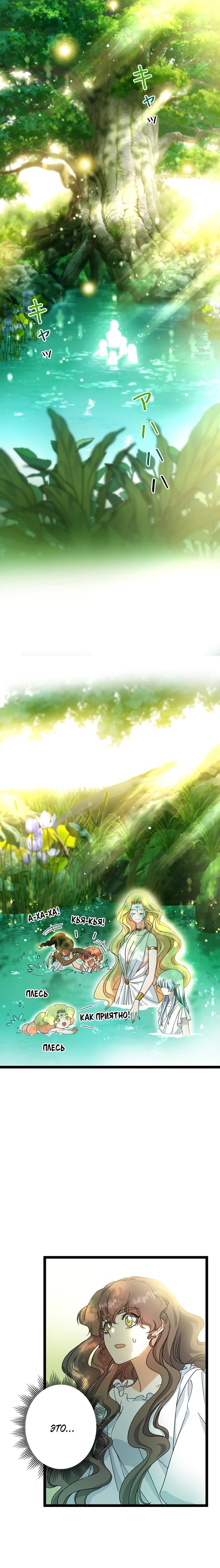 Манга Огненный поцелуй короля зимы - Глава 30 Страница 15