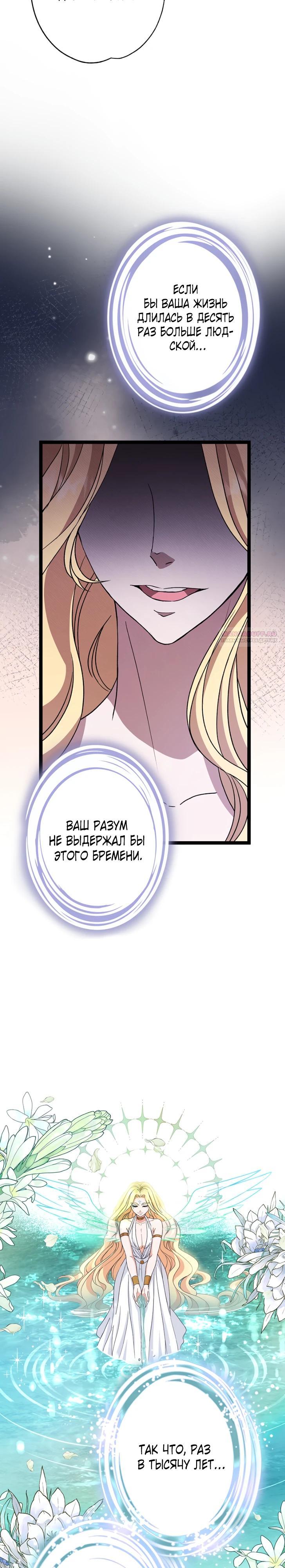 Манга Огненный поцелуй короля зимы - Глава 30 Страница 18