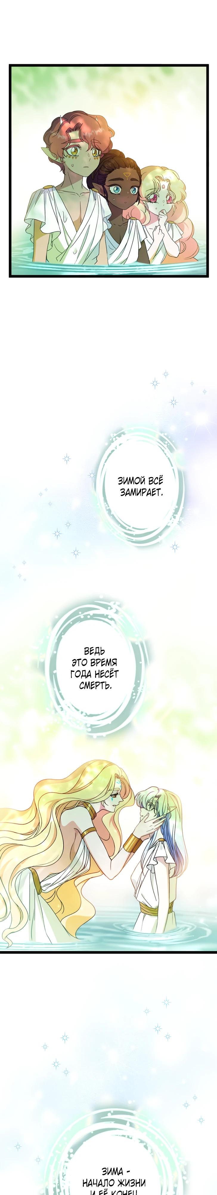 Манга Огненный поцелуй короля зимы - Глава 30 Страница 24