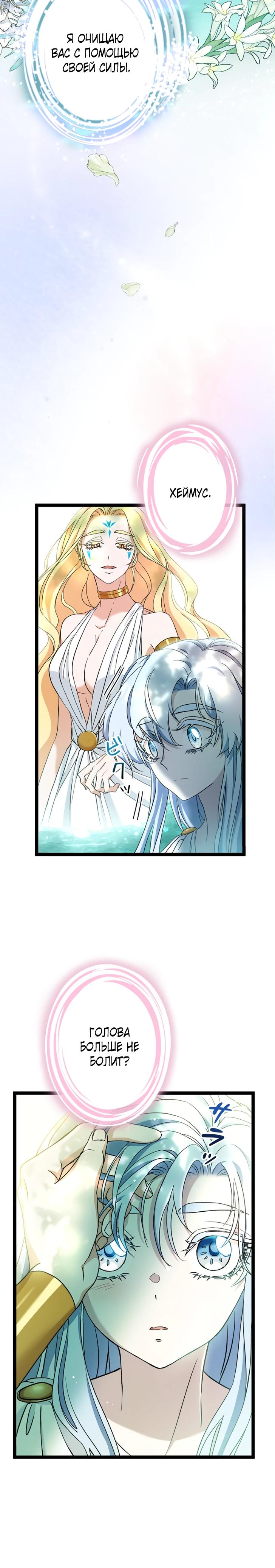 Манга Огненный поцелуй короля зимы - Глава 30 Страница 19