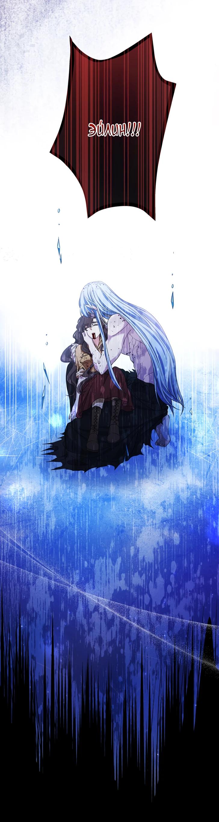 Манга Огненный поцелуй короля зимы - Глава 30 Страница 12