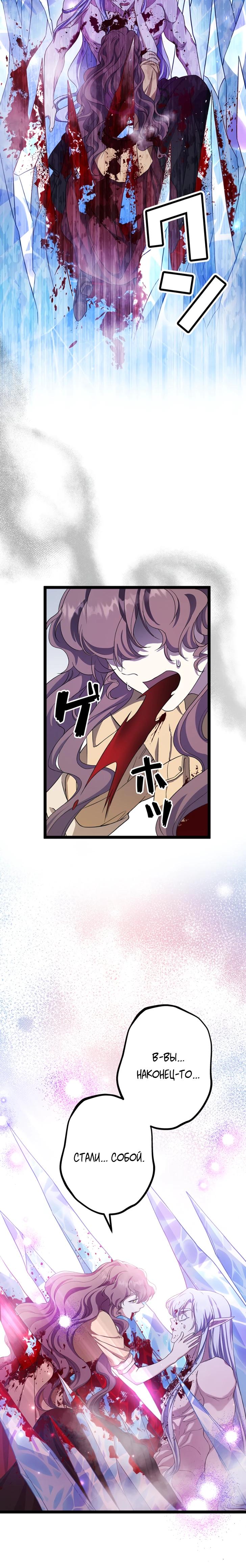 Манга Огненный поцелуй короля зимы - Глава 30 Страница 8