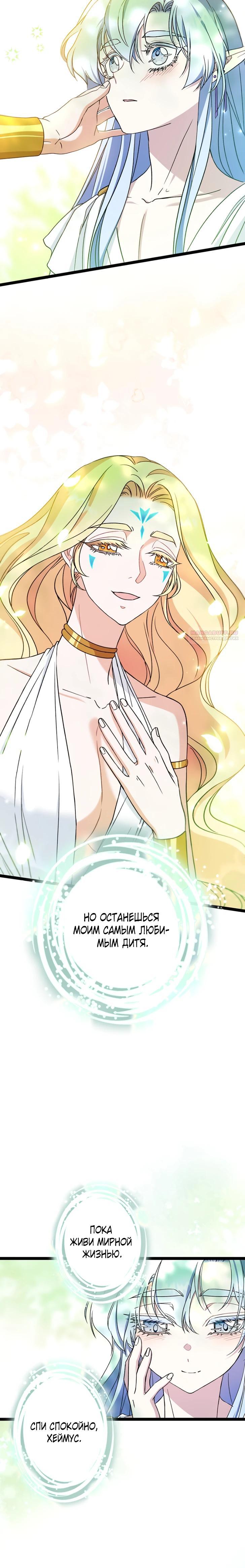 Манга Огненный поцелуй короля зимы - Глава 30 Страница 26