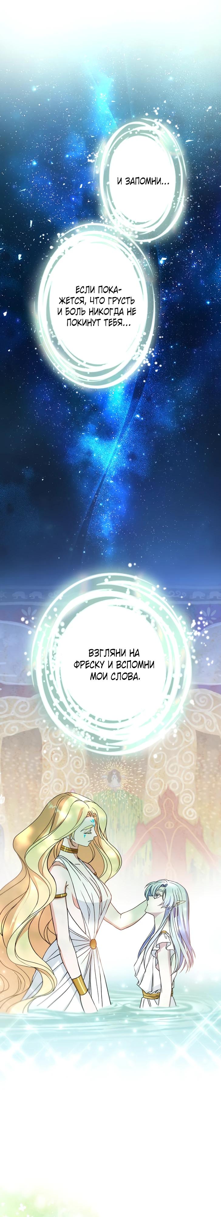 Манга Огненный поцелуй короля зимы - Глава 30 Страница 27