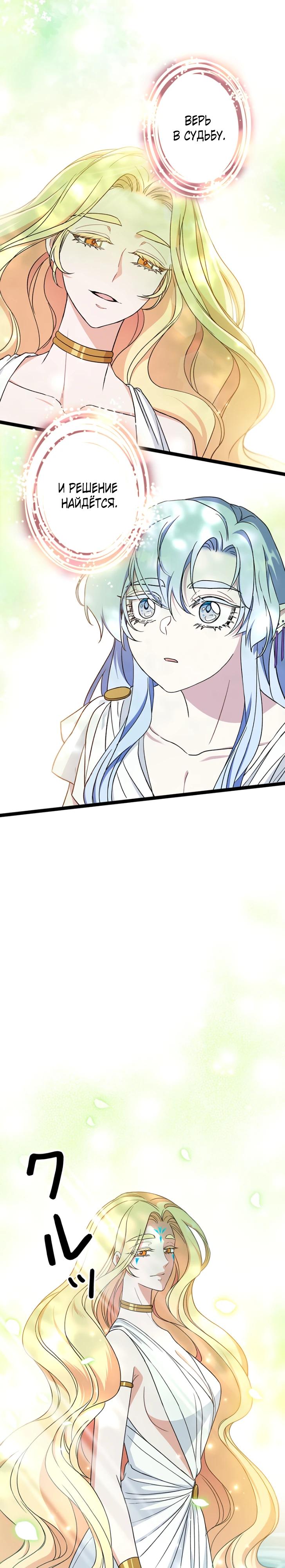 Манга Огненный поцелуй короля зимы - Глава 30 Страница 28