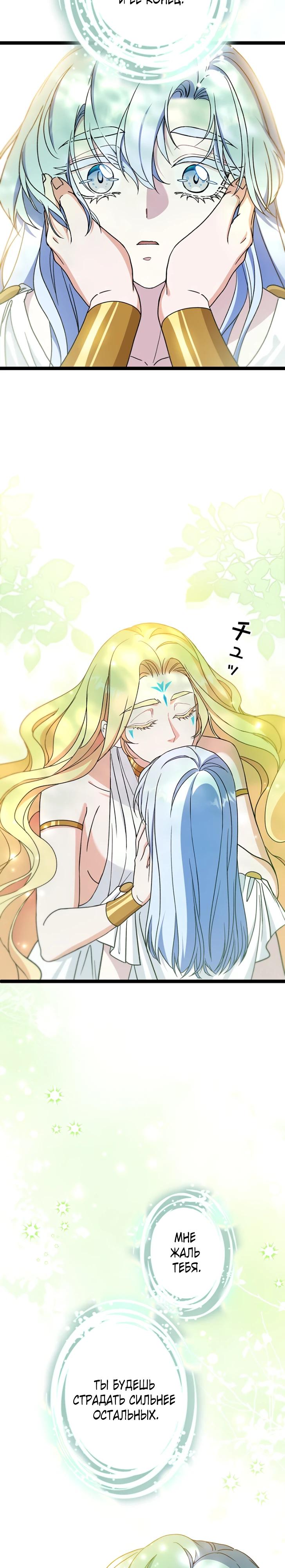 Манга Огненный поцелуй короля зимы - Глава 30 Страница 25