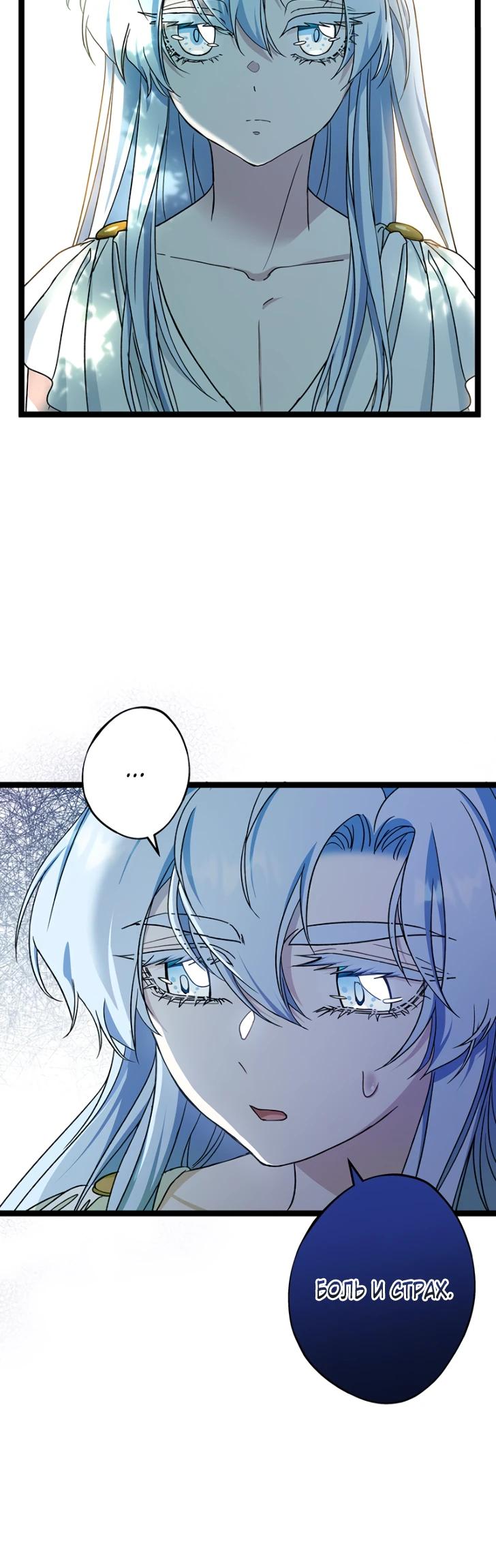 Манга Огненный поцелуй короля зимы - Глава 30 Страница 23