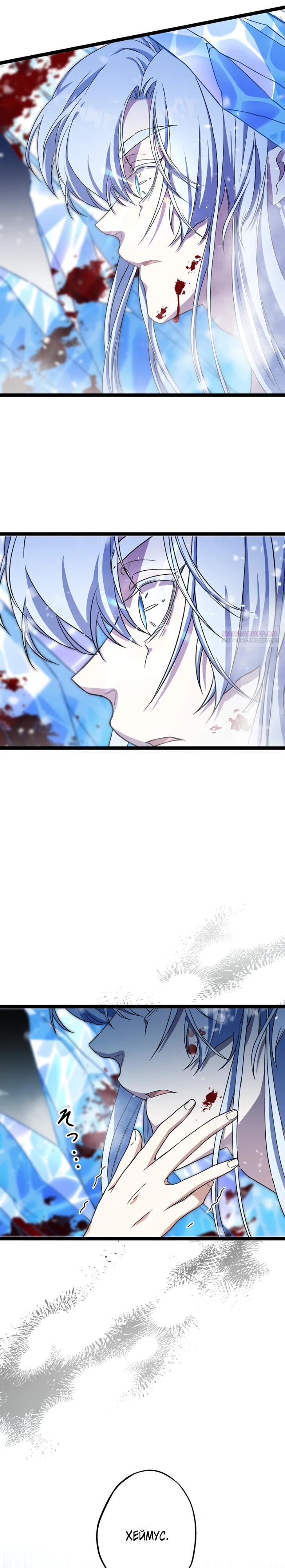 Манга Огненный поцелуй короля зимы - Глава 30 Страница 6