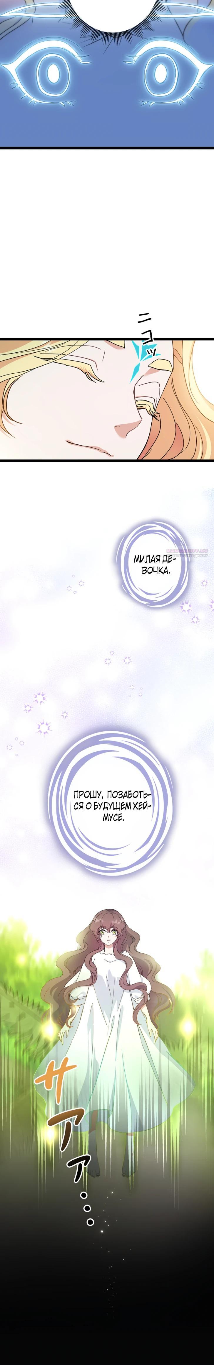 Манга Огненный поцелуй короля зимы - Глава 30 Страница 30