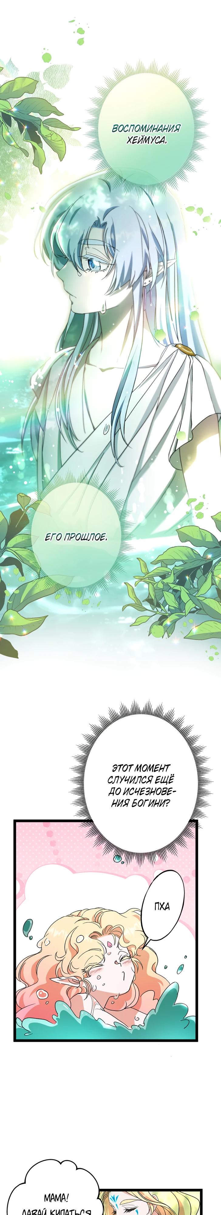 Манга Огненный поцелуй короля зимы - Глава 30 Страница 16