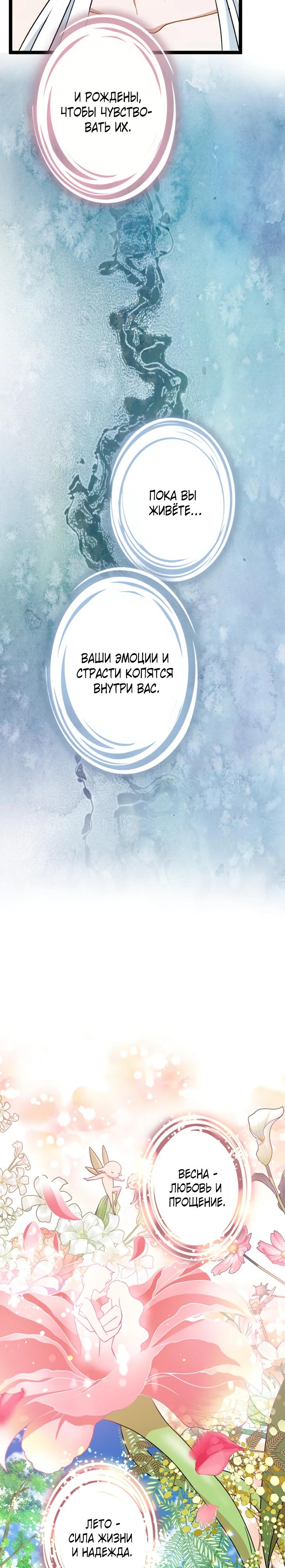 Манга Огненный поцелуй короля зимы - Глава 30 Страница 21