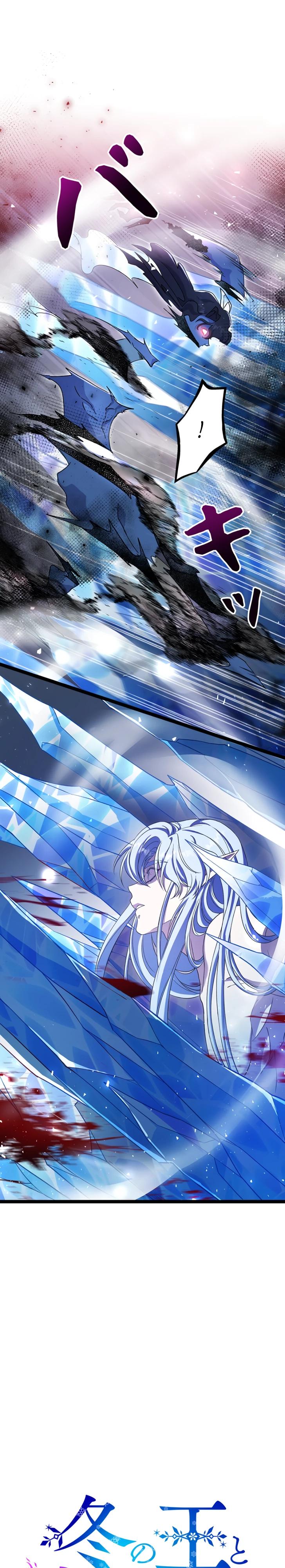 Манга Огненный поцелуй короля зимы - Глава 30 Страница 3