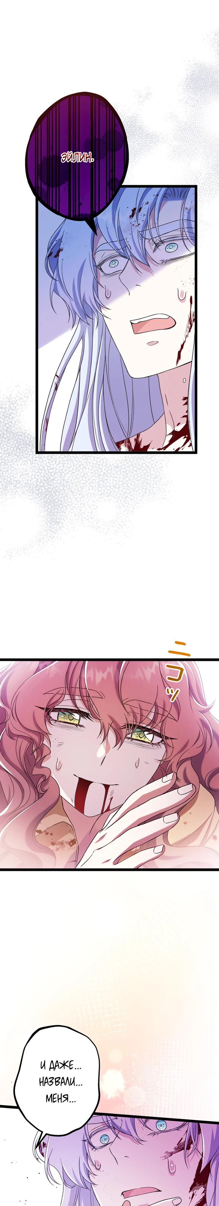 Манга Огненный поцелуй короля зимы - Глава 30 Страница 9