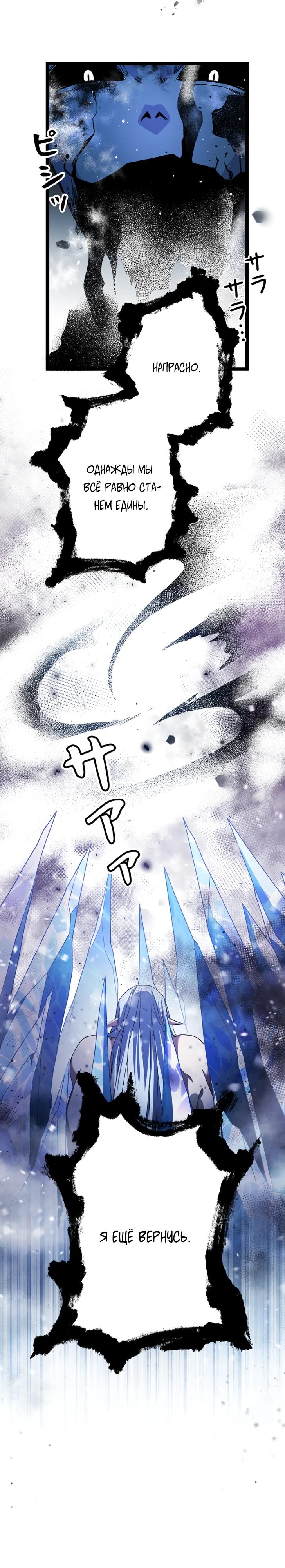 Манга Огненный поцелуй короля зимы - Глава 30 Страница 5