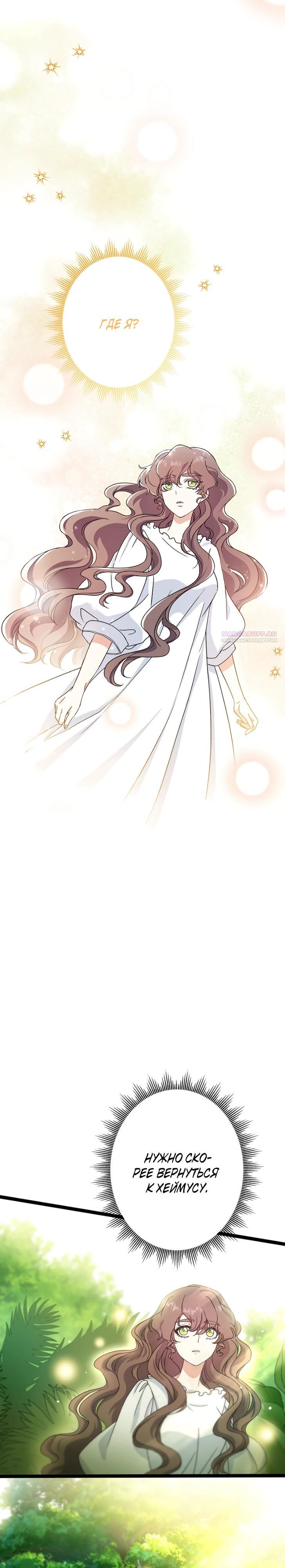 Манга Огненный поцелуй короля зимы - Глава 30 Страница 14