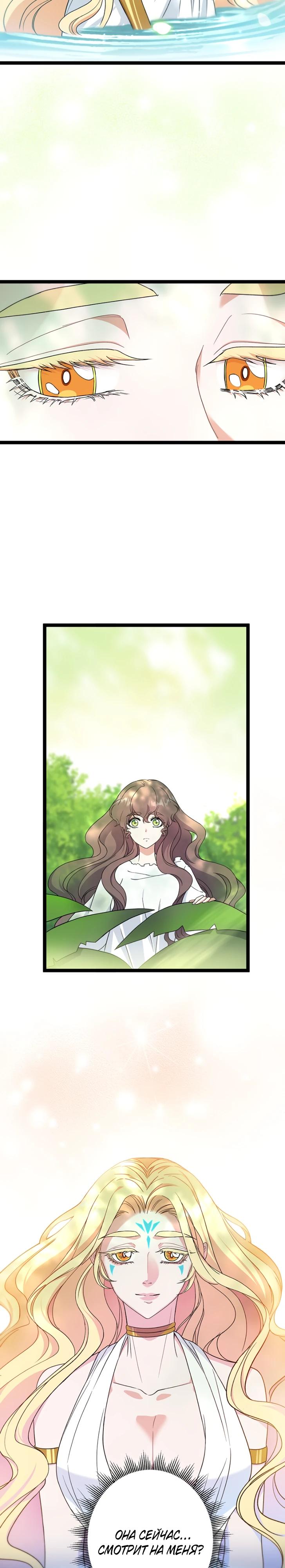 Манга Огненный поцелуй короля зимы - Глава 30 Страница 29