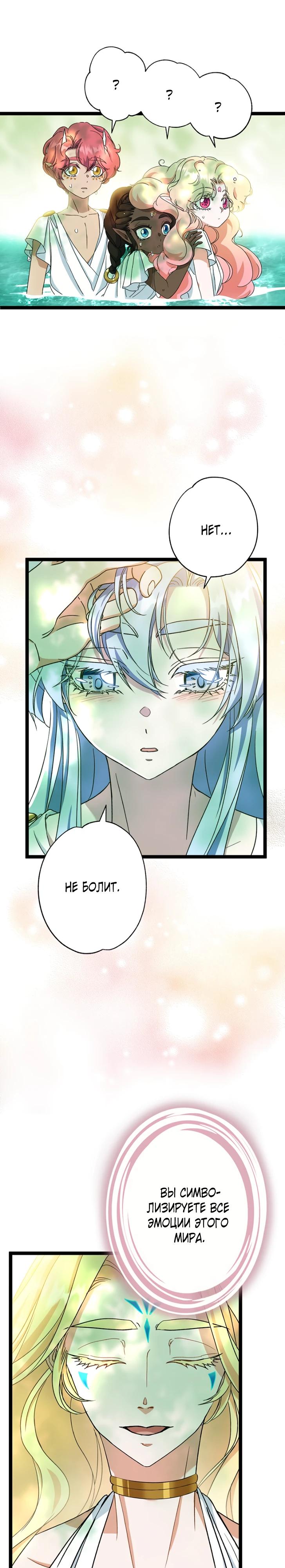 Манга Огненный поцелуй короля зимы - Глава 30 Страница 20