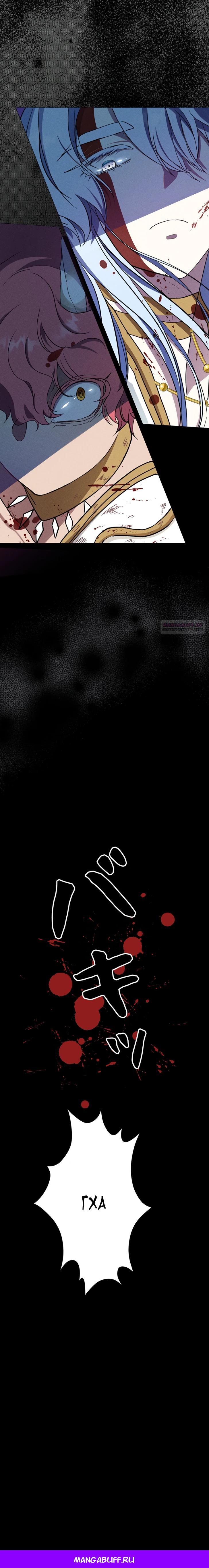 Манга Огненный поцелуй короля зимы - Глава 30 Страница 34