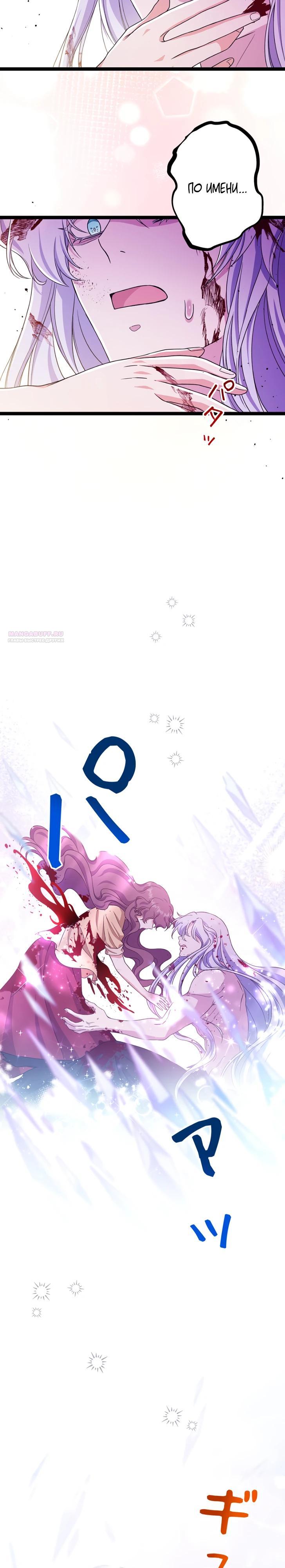 Манга Огненный поцелуй короля зимы - Глава 30 Страница 10