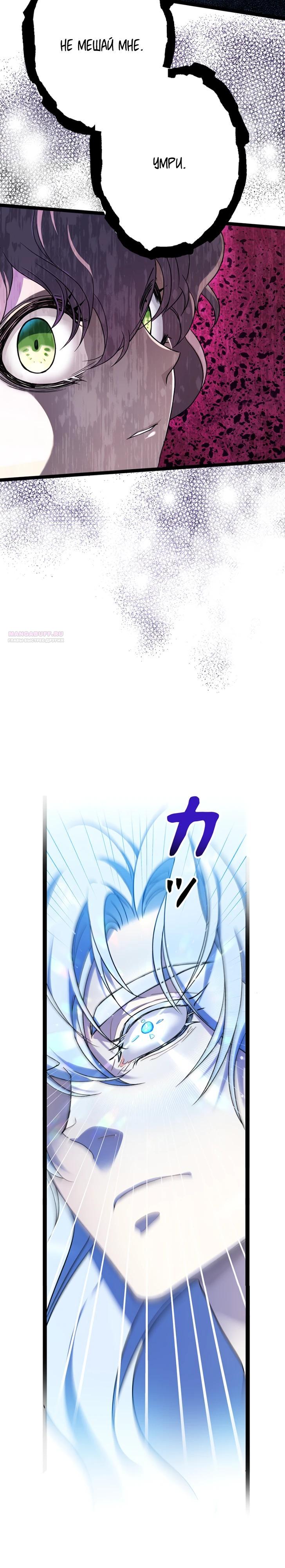 Манга Огненный поцелуй короля зимы - Глава 30 Страница 2