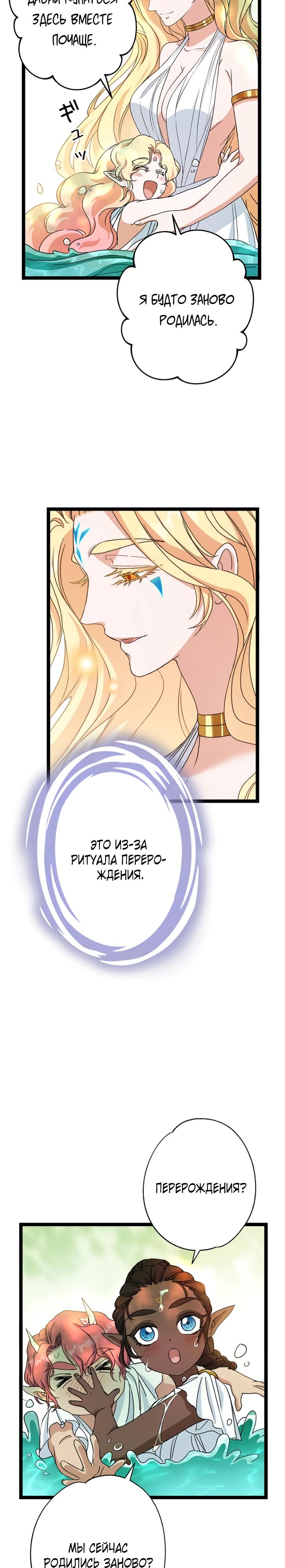 Манга Огненный поцелуй короля зимы - Глава 30 Страница 17