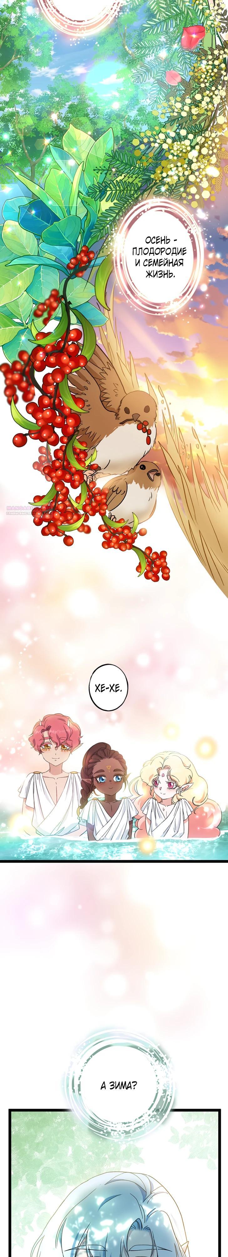 Манга Огненный поцелуй короля зимы - Глава 30 Страница 22