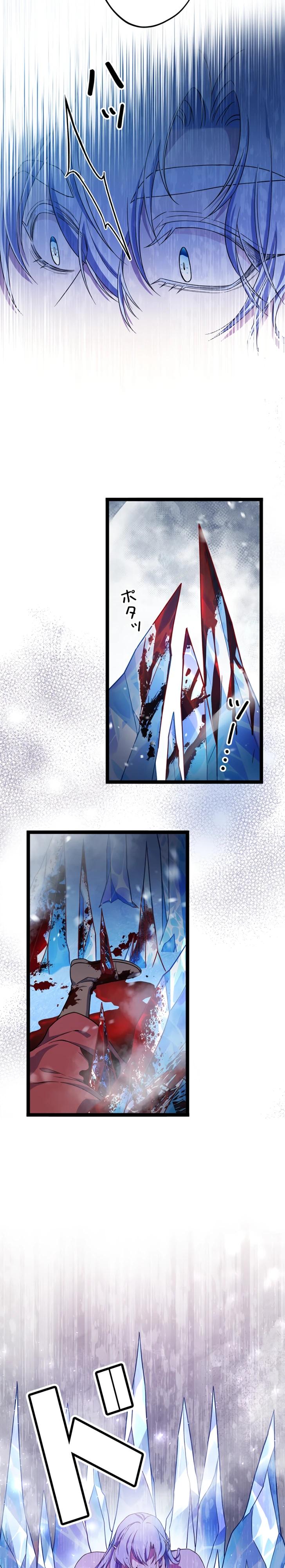 Манга Огненный поцелуй короля зимы - Глава 30 Страница 7