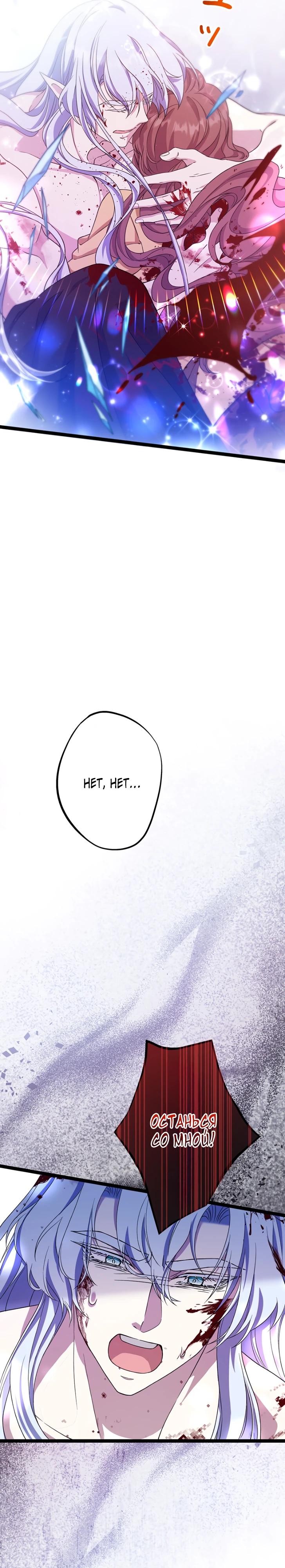 Манга Огненный поцелуй короля зимы - Глава 30 Страница 11