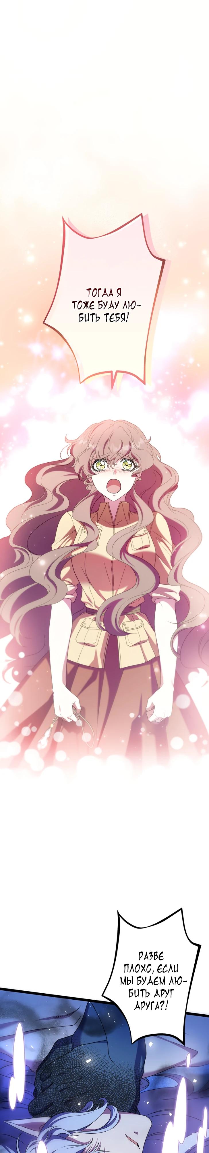 Манга Огненный поцелуй короля зимы - Глава 29 Страница 31