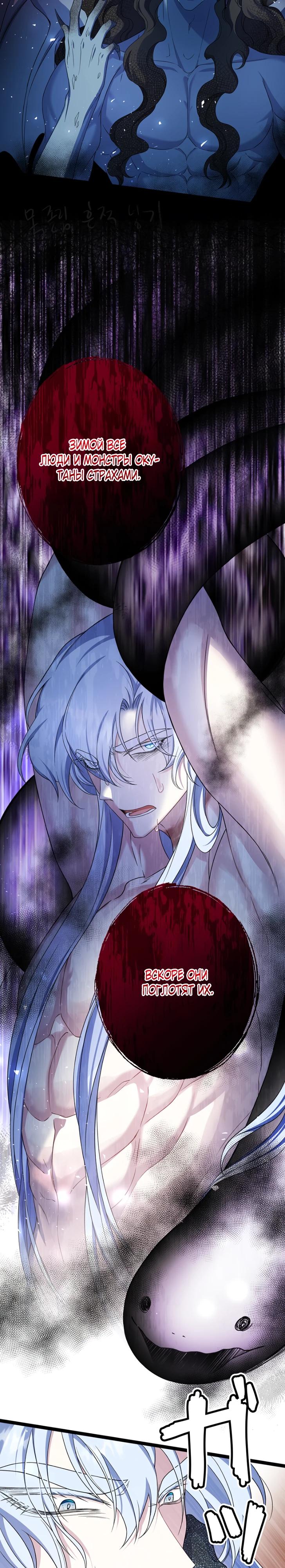 Манга Огненный поцелуй короля зимы - Глава 29 Страница 13