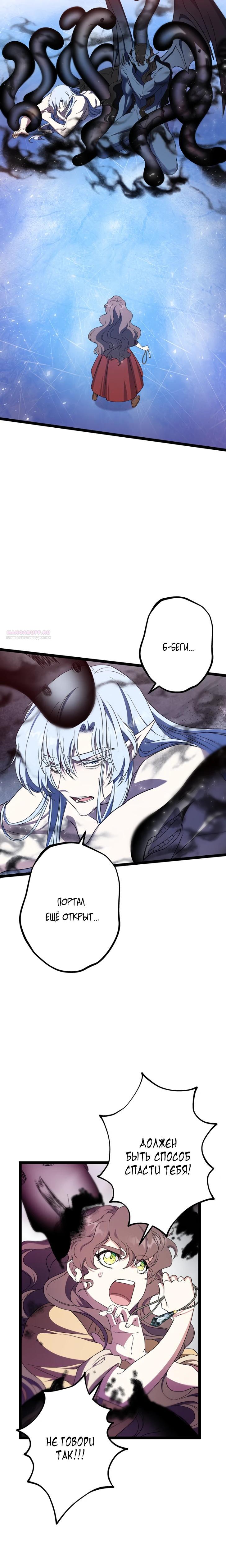 Манга Огненный поцелуй короля зимы - Глава 29 Страница 26