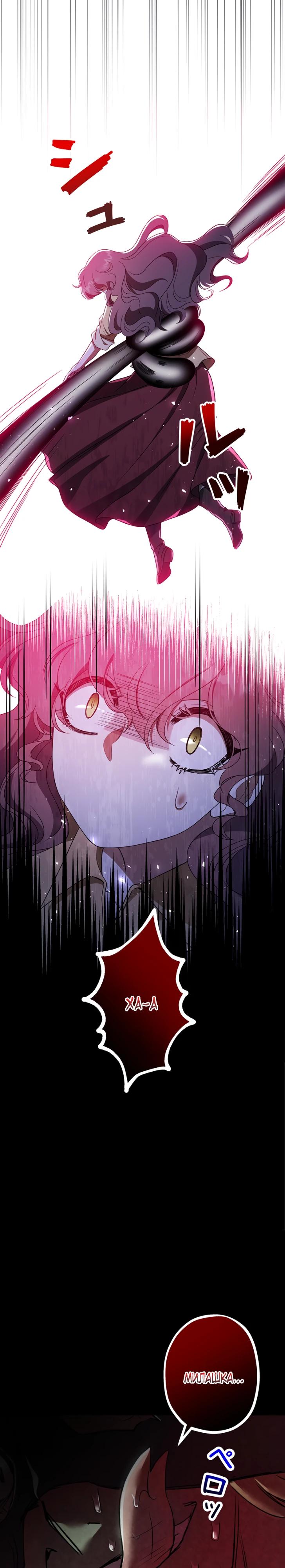 Манга Огненный поцелуй короля зимы - Глава 29 Страница 16