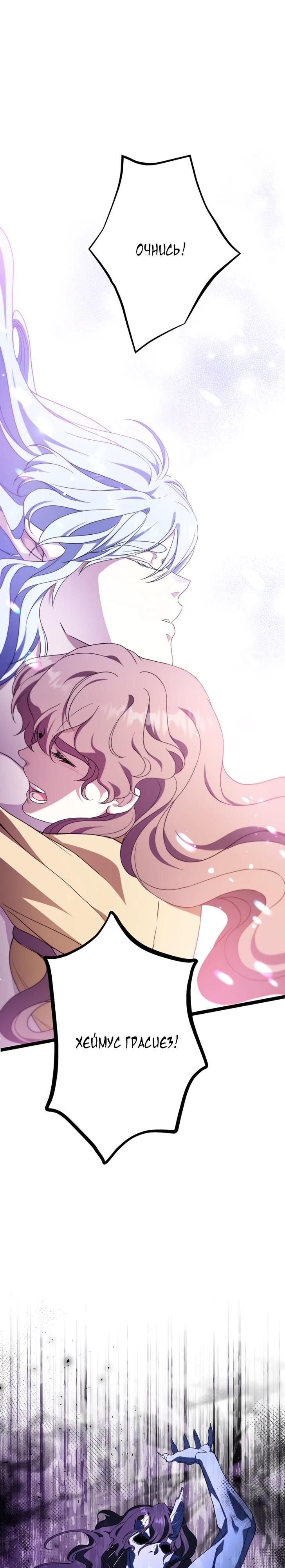 Манга Огненный поцелуй короля зимы - Глава 29 Страница 35