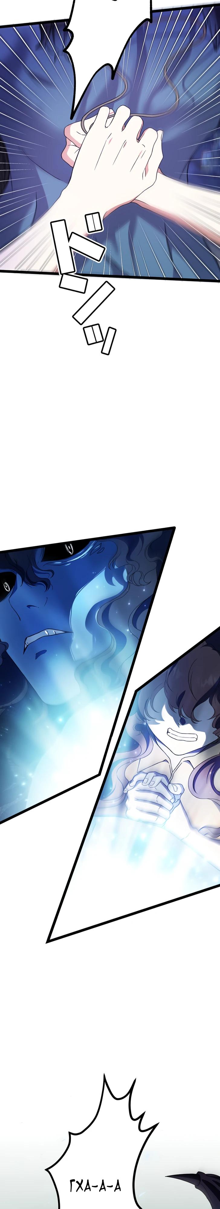 Манга Огненный поцелуй короля зимы - Глава 29 Страница 33