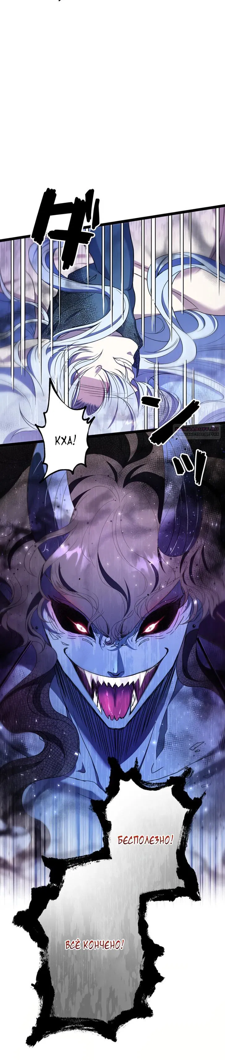 Манга Огненный поцелуй короля зимы - Глава 29 Страница 30