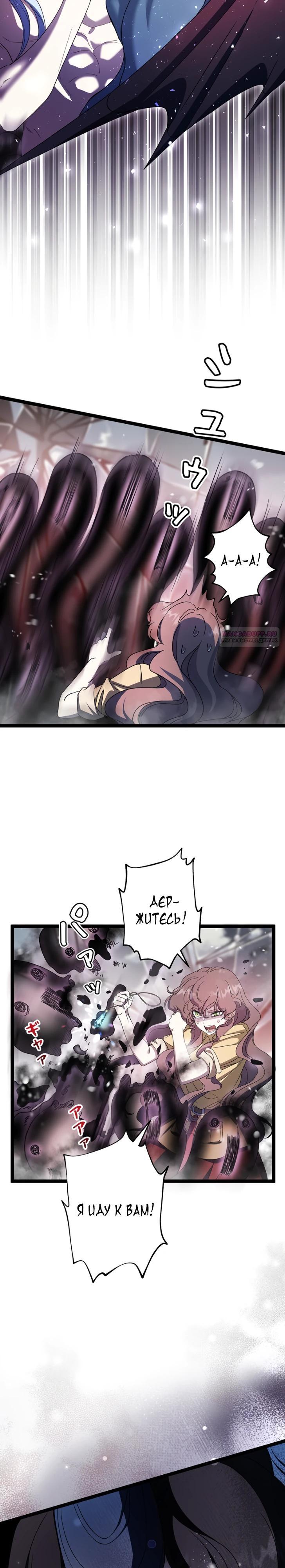 Манга Огненный поцелуй короля зимы - Глава 29 Страница 10