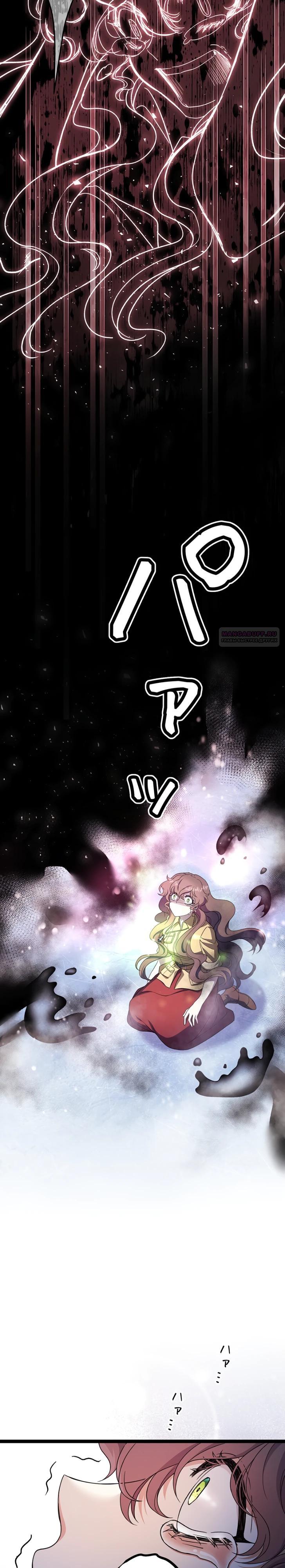 Манга Огненный поцелуй короля зимы - Глава 29 Страница 18