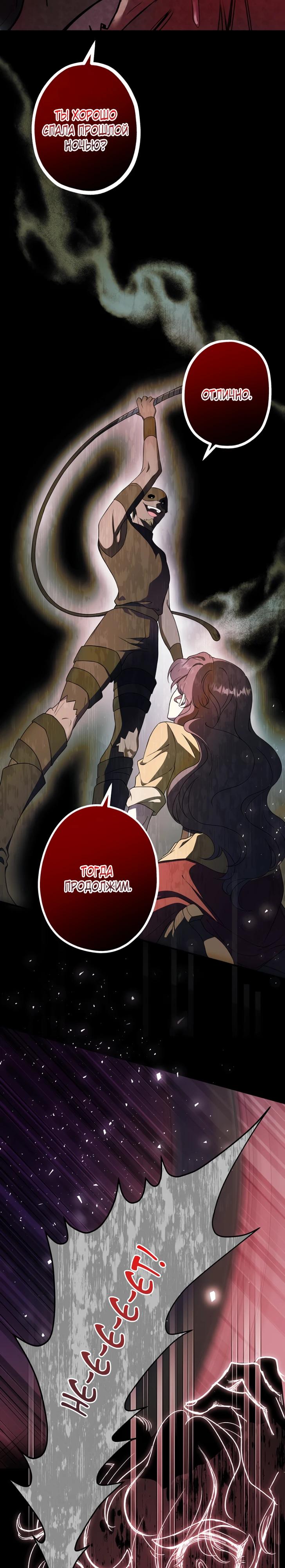 Манга Огненный поцелуй короля зимы - Глава 29 Страница 17