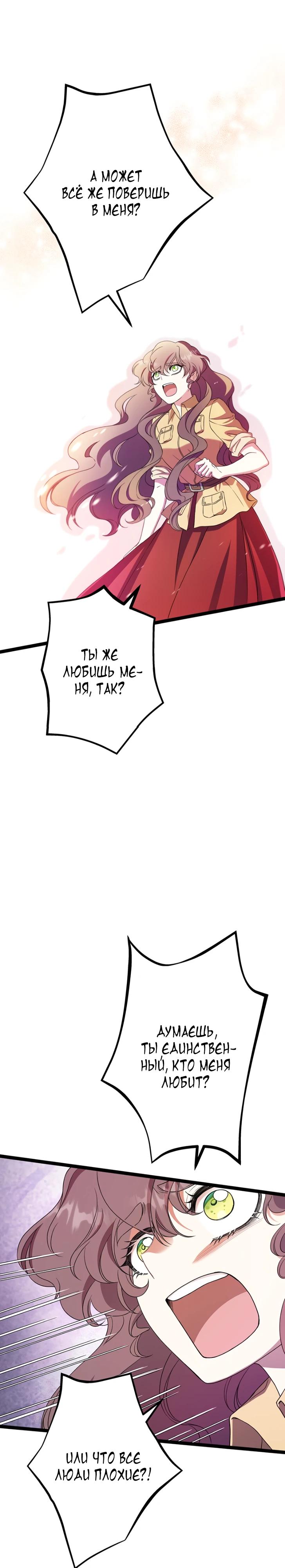 Манга Огненный поцелуй короля зимы - Глава 29 Страница 29