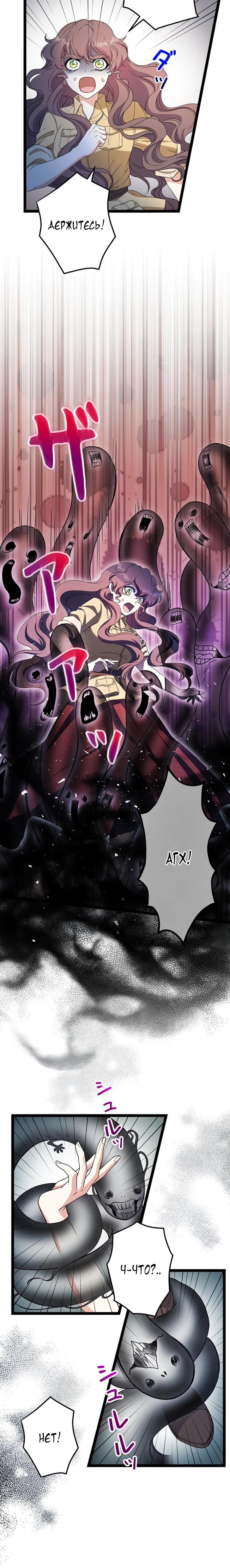 Манга Огненный поцелуй короля зимы - Глава 29 Страница 4