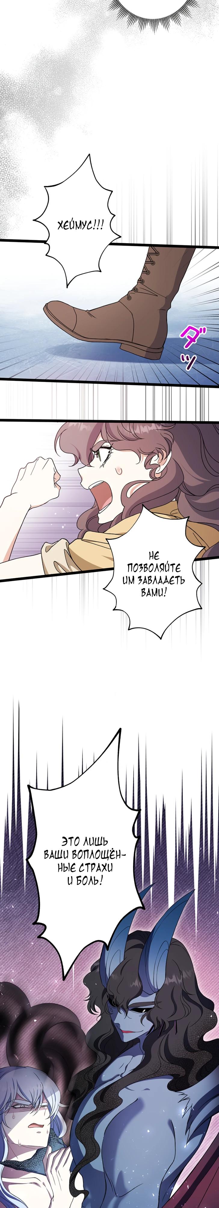 Манга Огненный поцелуй короля зимы - Глава 29 Страница 9