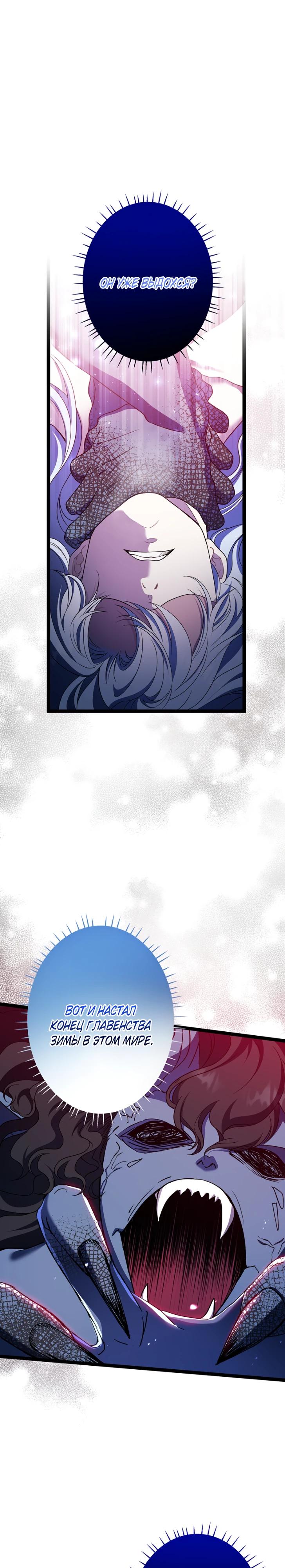 Манга Огненный поцелуй короля зимы - Глава 29 Страница 20