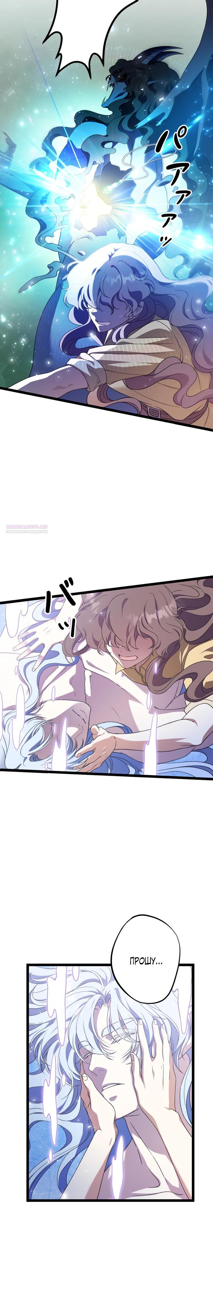 Манга Огненный поцелуй короля зимы - Глава 29 Страница 34