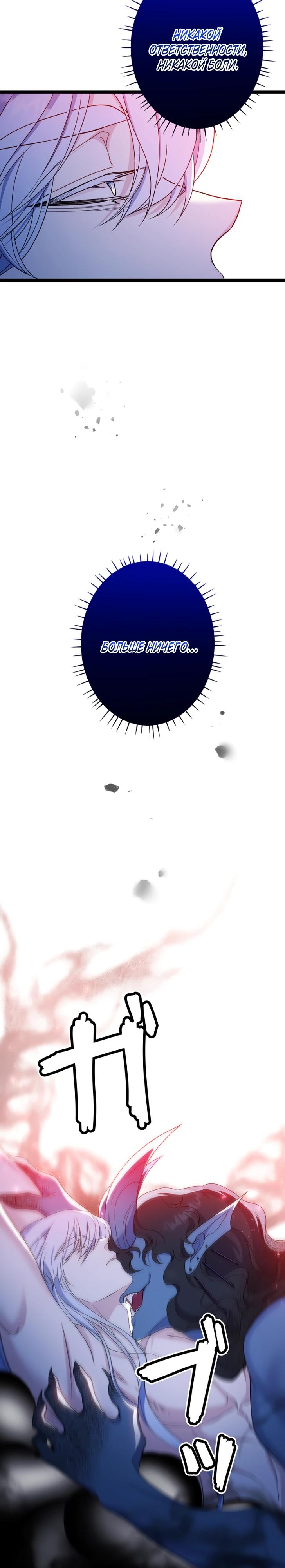 Манга Огненный поцелуй короля зимы - Глава 29 Страница 21