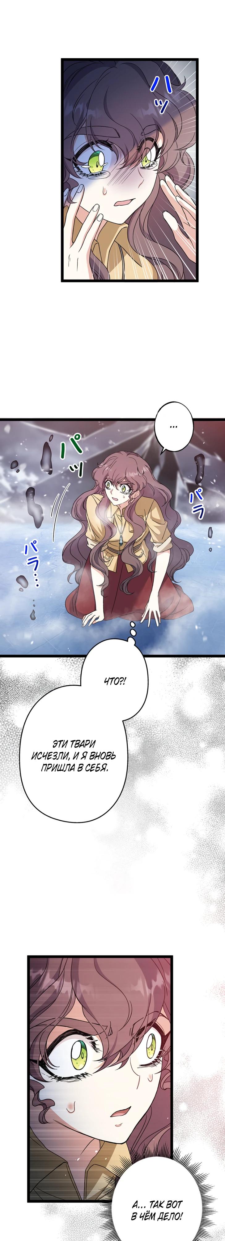 Манга Огненный поцелуй короля зимы - Глава 29 Страница 8