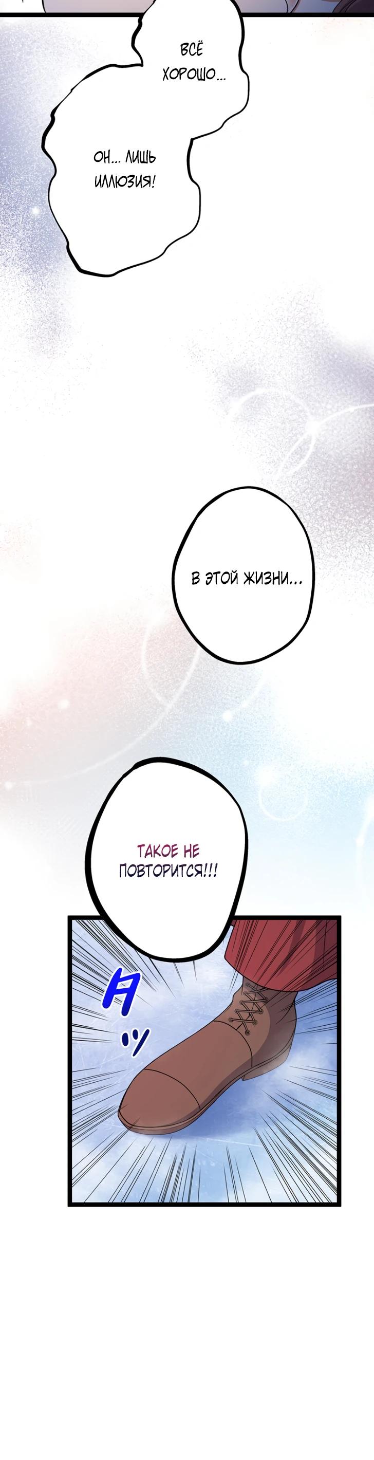 Манга Огненный поцелуй короля зимы - Глава 29 Страница 19