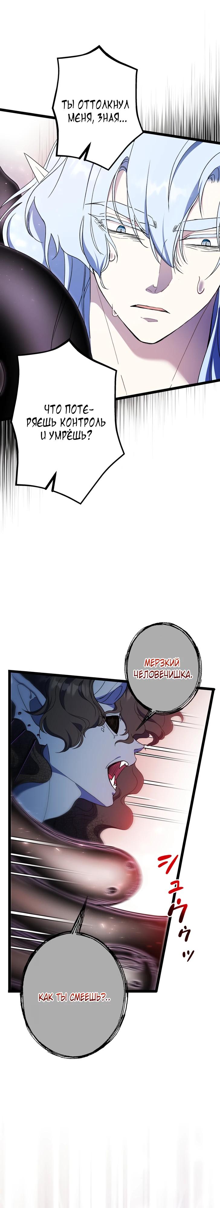 Манга Огненный поцелуй короля зимы - Глава 29 Страница 24