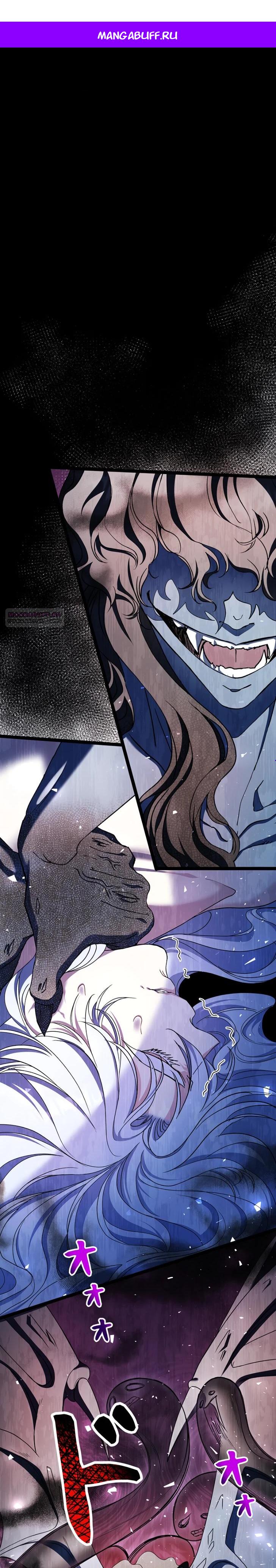 Манга Огненный поцелуй короля зимы - Глава 29 Страница 1